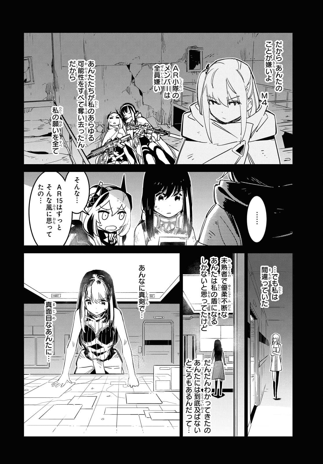 Dolls' Frontline Ningyou no Uta Chapter 25 page 18 - nihonkuni.com