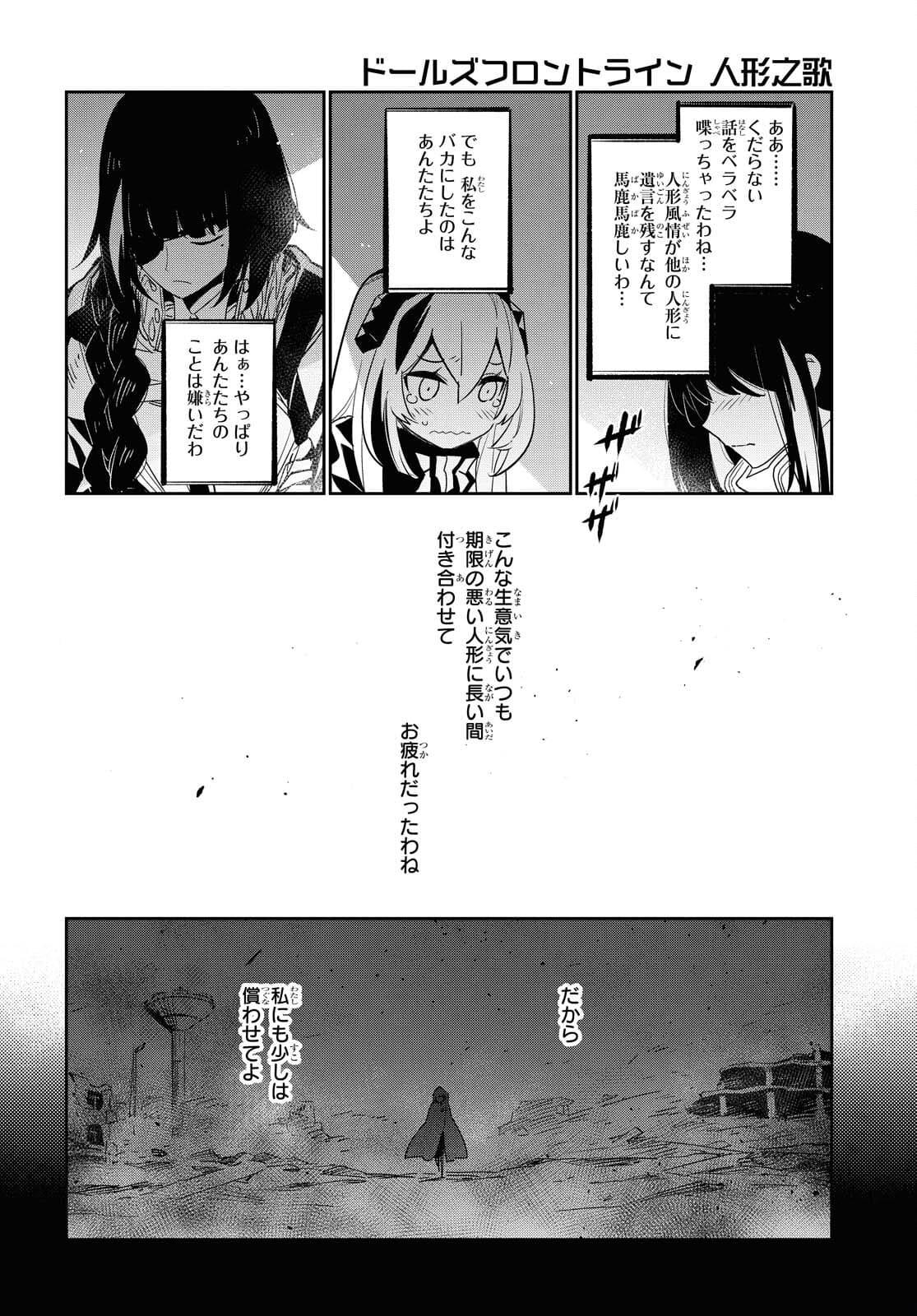 Dolls' Frontline Ningyou no Uta Chapter 25 page 20 - nihonkuni.com
