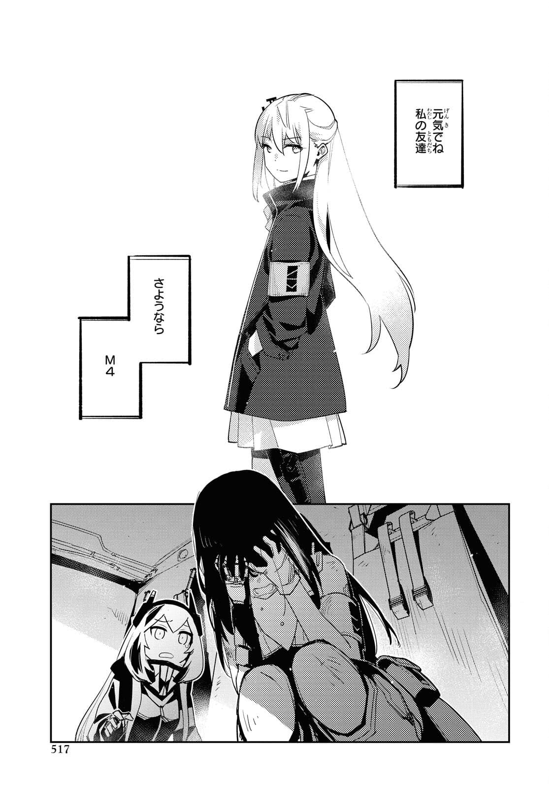 Dolls' Frontline Ningyou no Uta Chapter 25 page 21 - nihonkuni.com