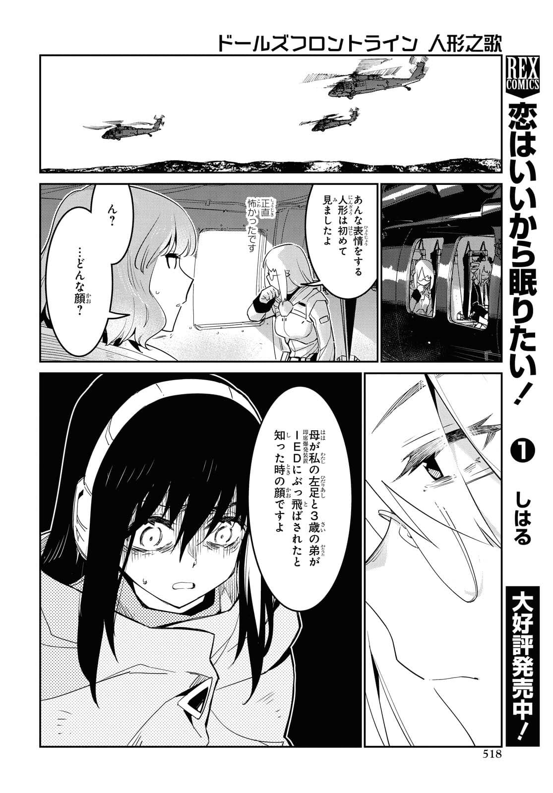 Dolls' Frontline Ningyou no Uta Chapter 25 page 22 - nihonkuni.com