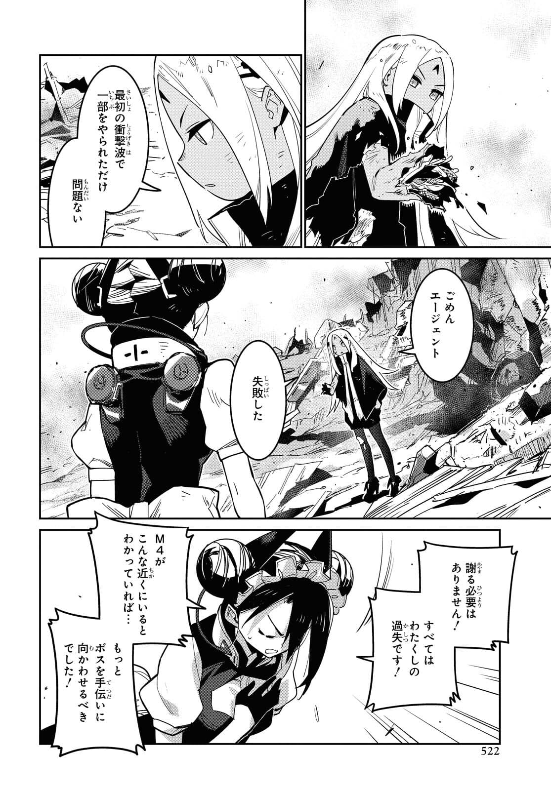 Dolls' Frontline Ningyou no Uta Chapter 25 page 26 - nihonkuni.com