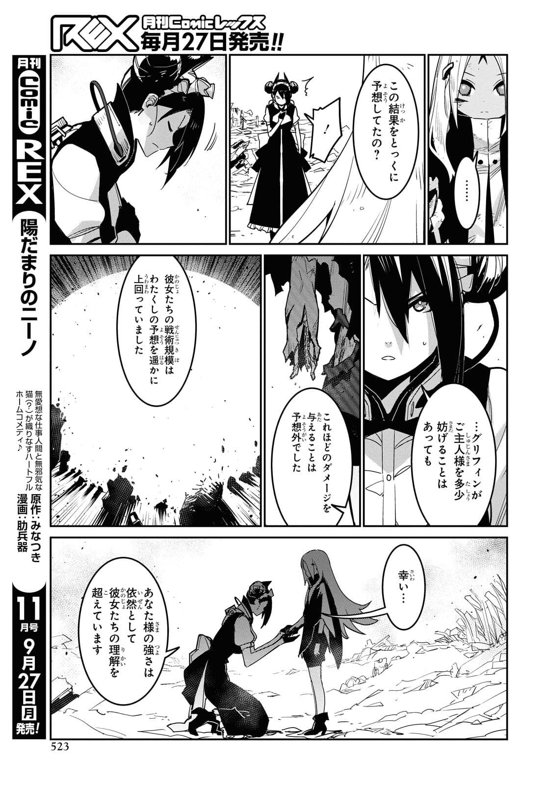 Dolls' Frontline Ningyou no Uta Chapter 25 page 27 - nihonkuni.com