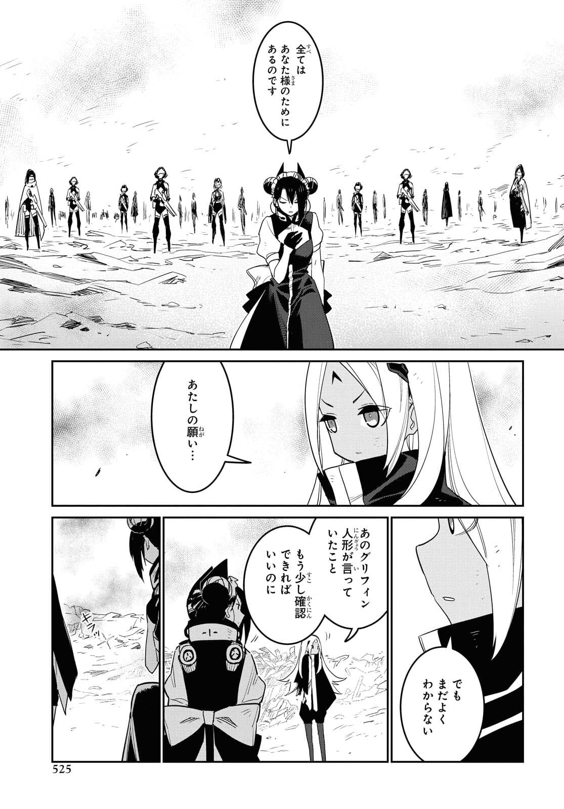 Dolls' Frontline Ningyou no Uta Chapter 25 page 29 - nihonkuni.com