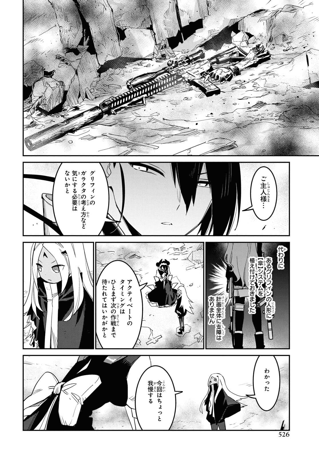 Dolls' Frontline Ningyou no Uta Chapter 25 page 30 - nihonkuni.com