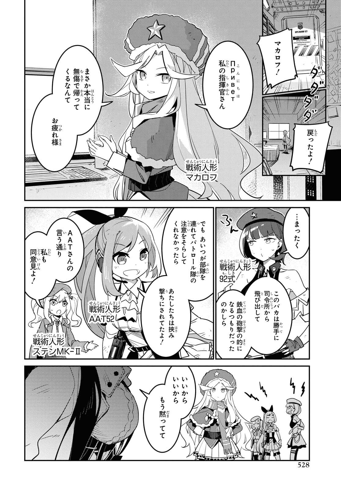 Dolls' Frontline Ningyou no Uta Chapter 25 page 32 - nihonkuni.com