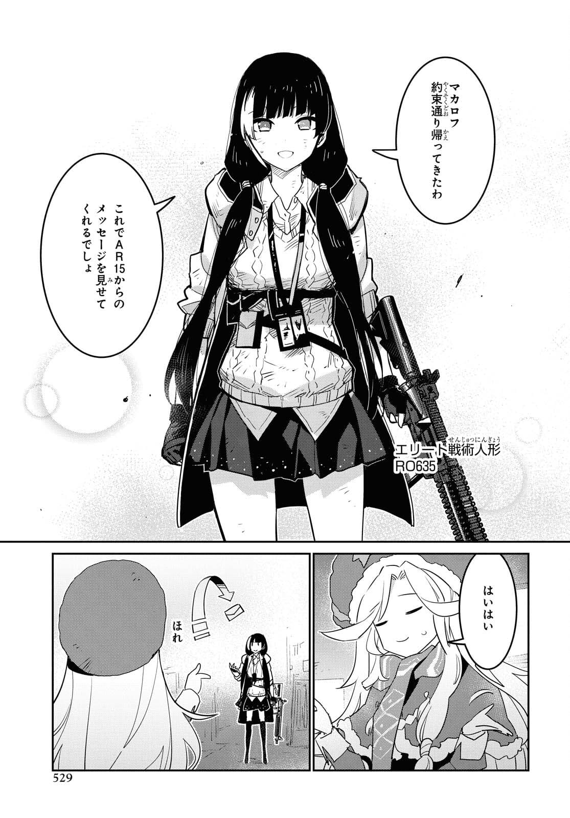 Dolls' Frontline Ningyou no Uta Chapter 25 page 33 - nihonkuni.com