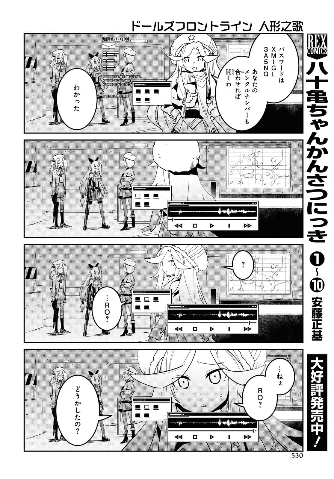 Dolls' Frontline Ningyou no Uta Chapter 25 page 34 - nihonkuni.com