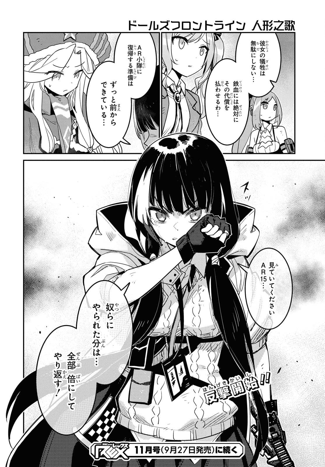 Dolls' Frontline Ningyou no Uta Chapter 25 page 36 - nihonkuni.com