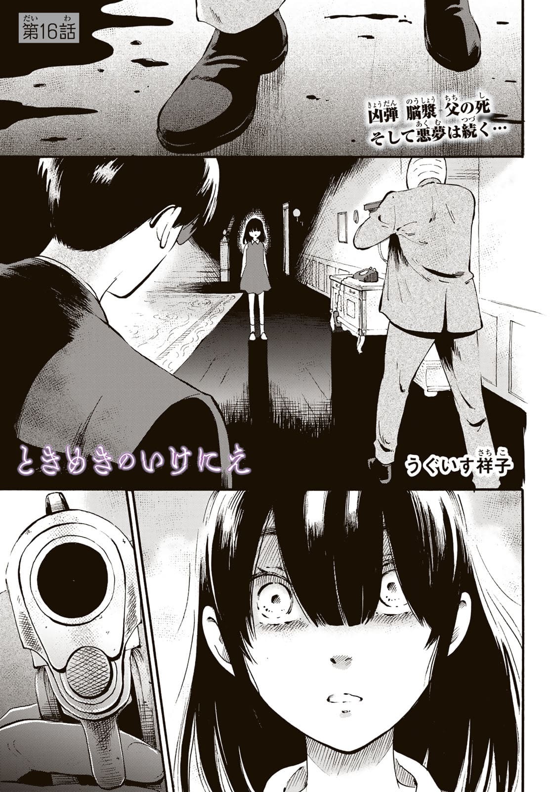 Tokimeki no ikenie Chap 16 - Pic 1