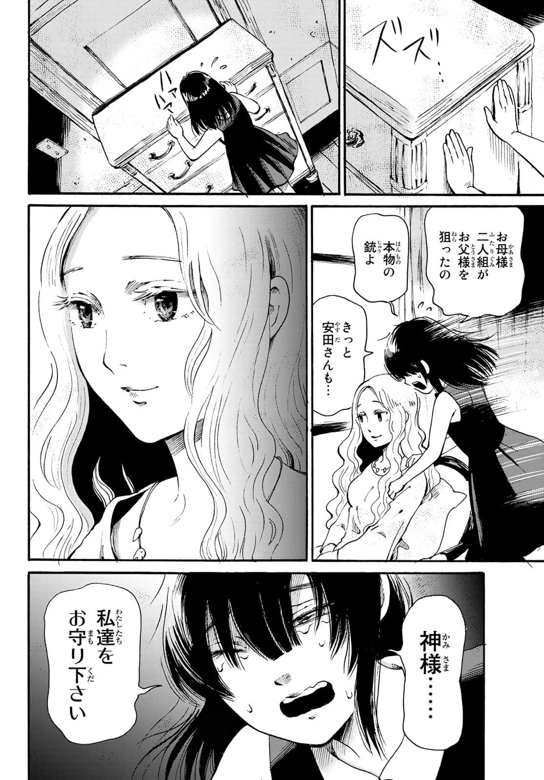 Tokimeki no ikenie Chap 16 - Pic 8