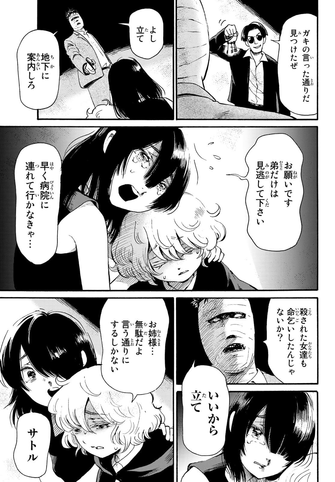 Tokimeki no ikenie Chap 16 - Pic 25