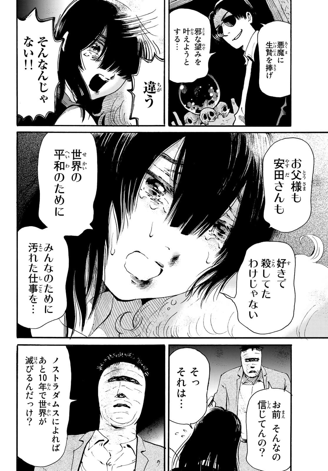 Tokimeki no ikenie Chap 16 - Pic 28