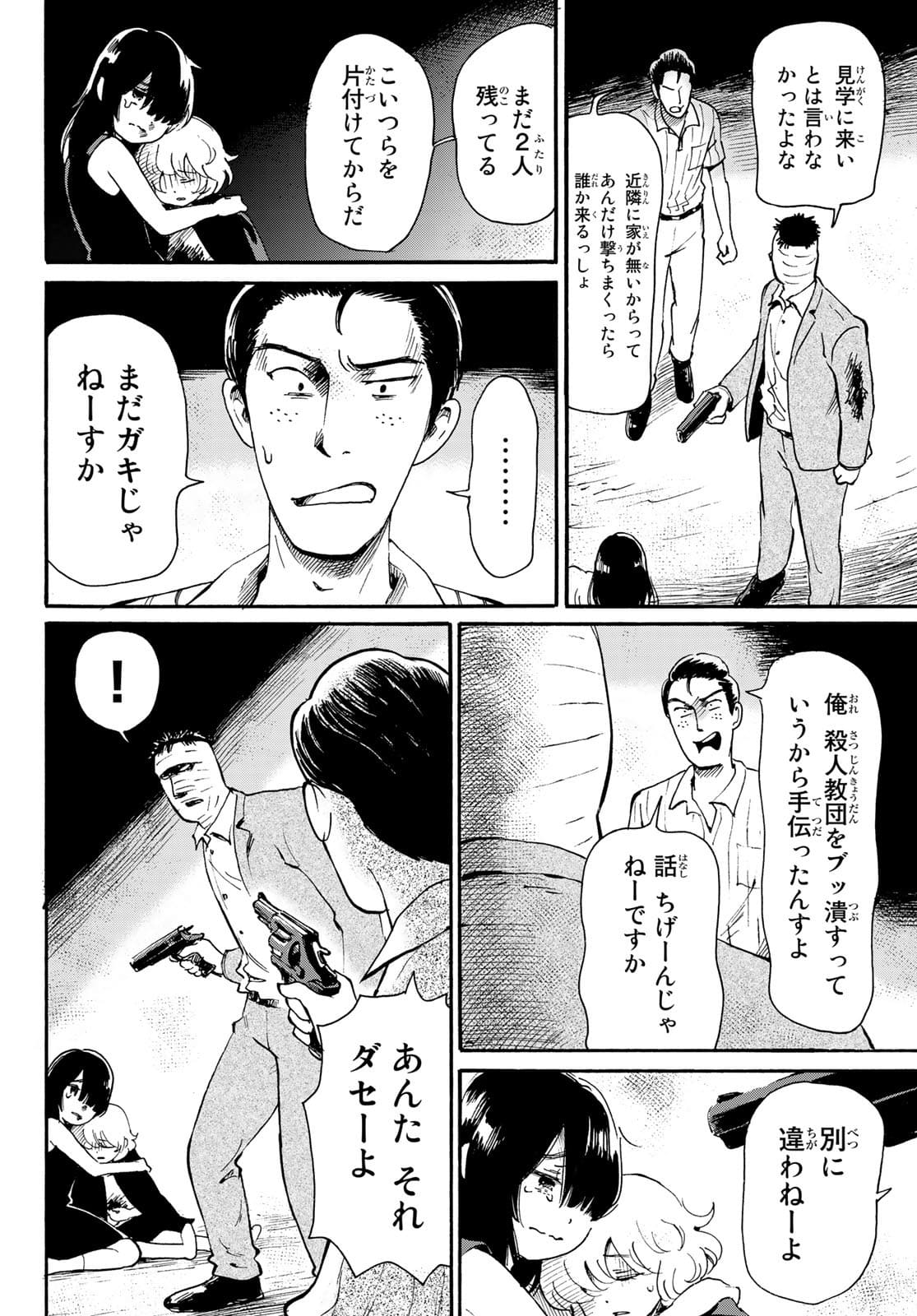 Tokimeki no ikenie Chap 16 - Pic 30