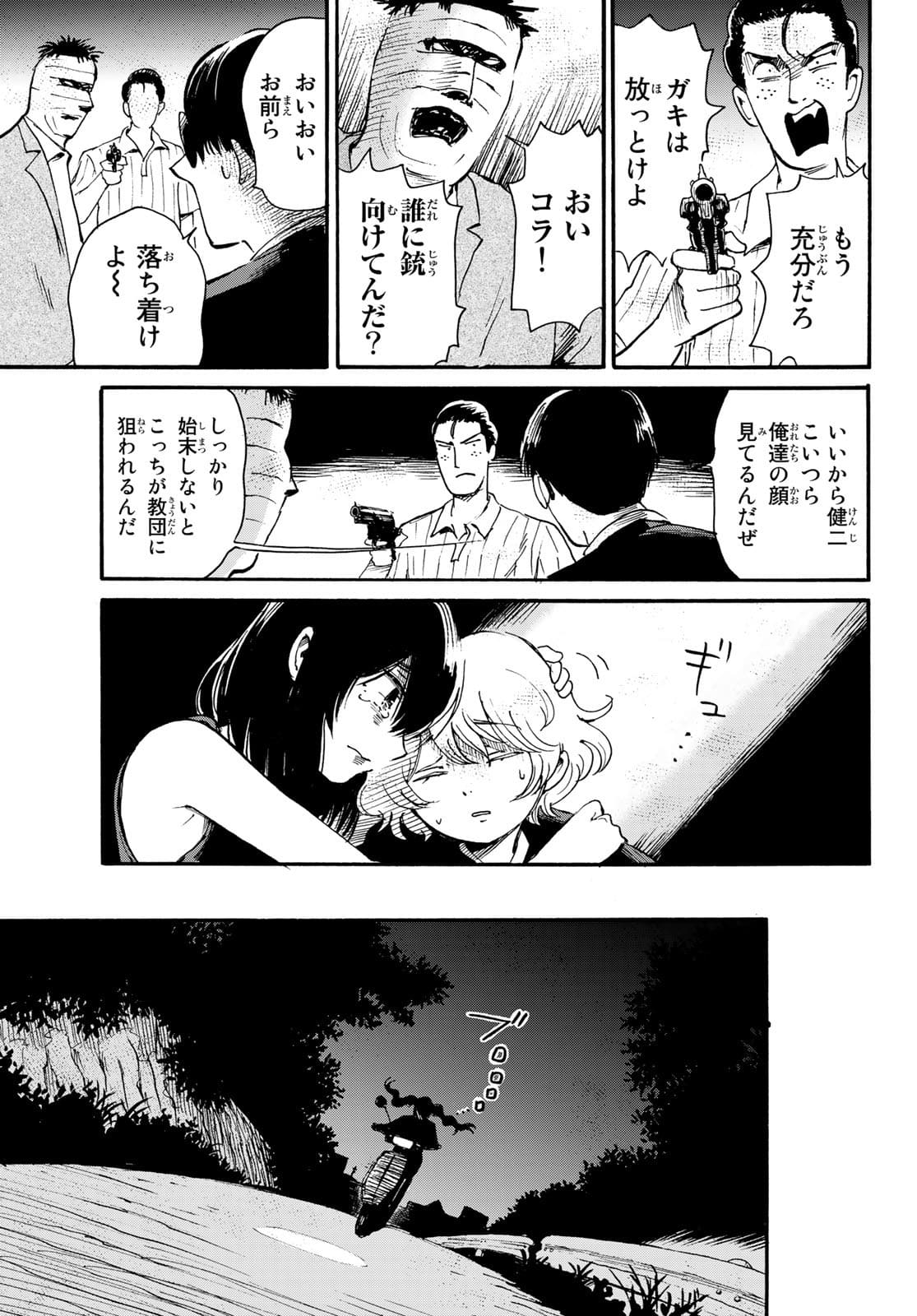 Tokimeki no ikenie Chap 16 - Pic 31