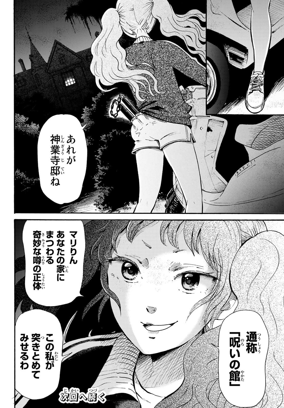 Tokimeki no ikenie Chap 16 - Pic 32