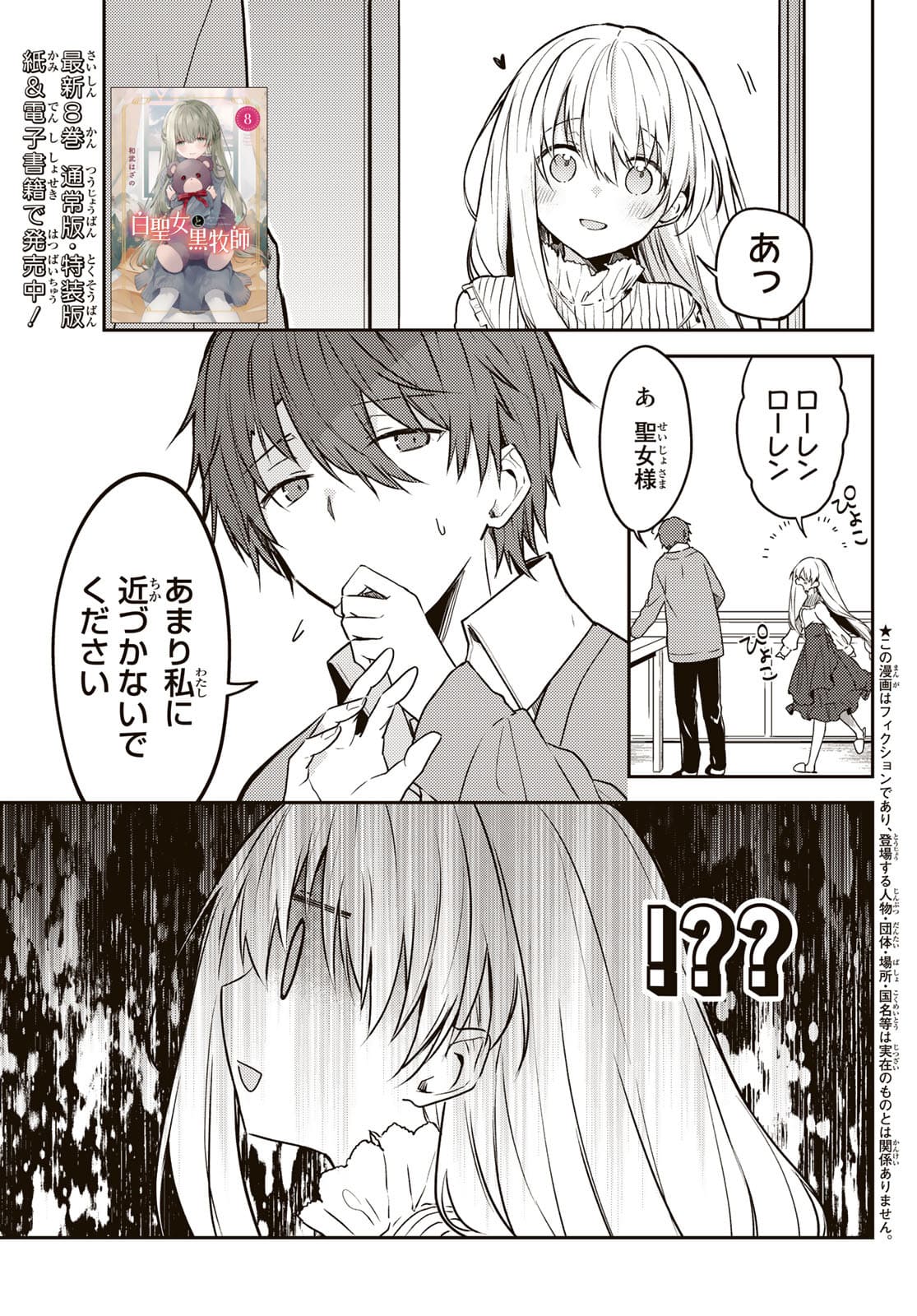 Shiro Seijo to Kuro Bokushi Chap 51 - Pic 1