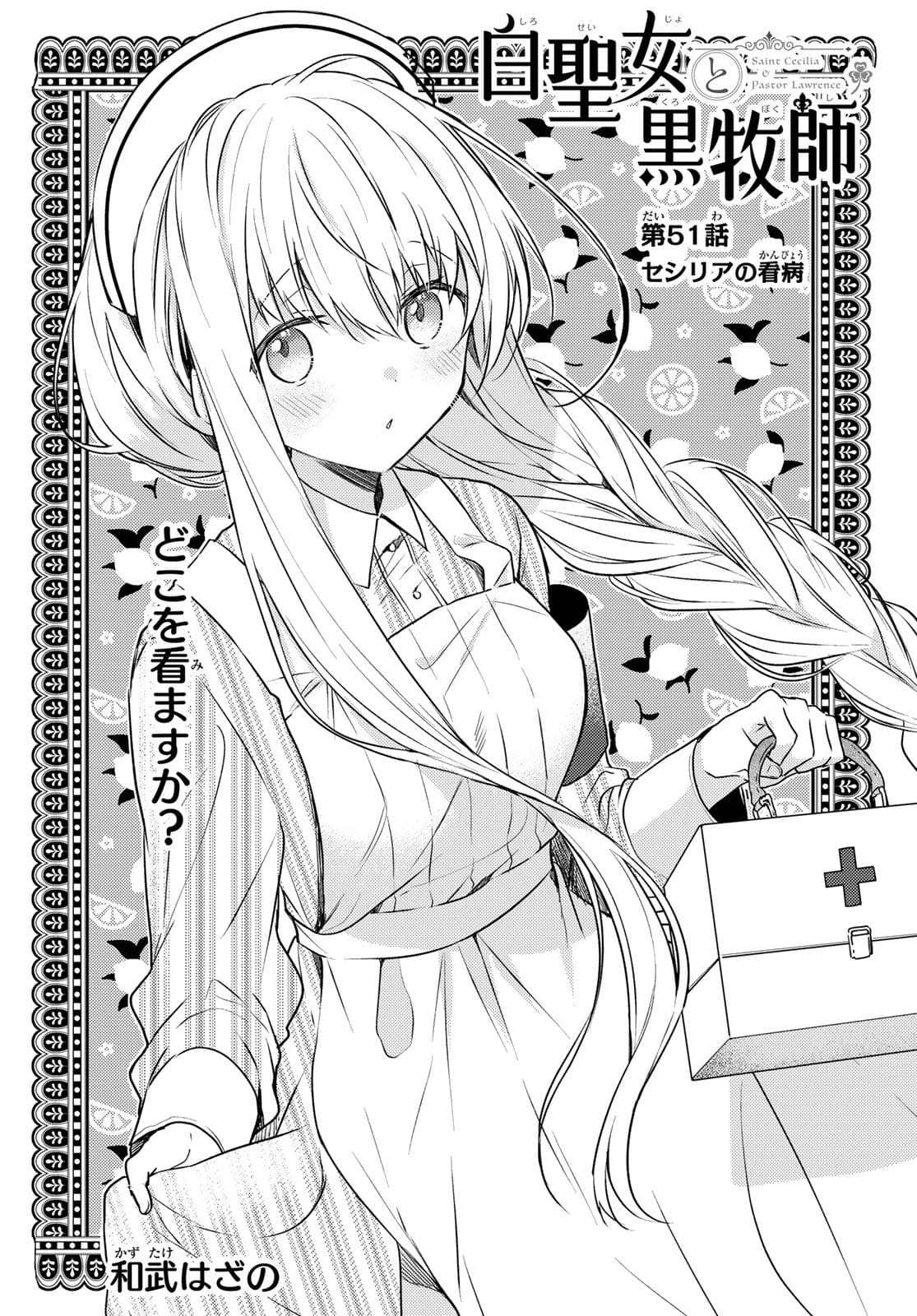 Shiro Seijo to Kuro Bokushi Chap 51 - Pic 2
