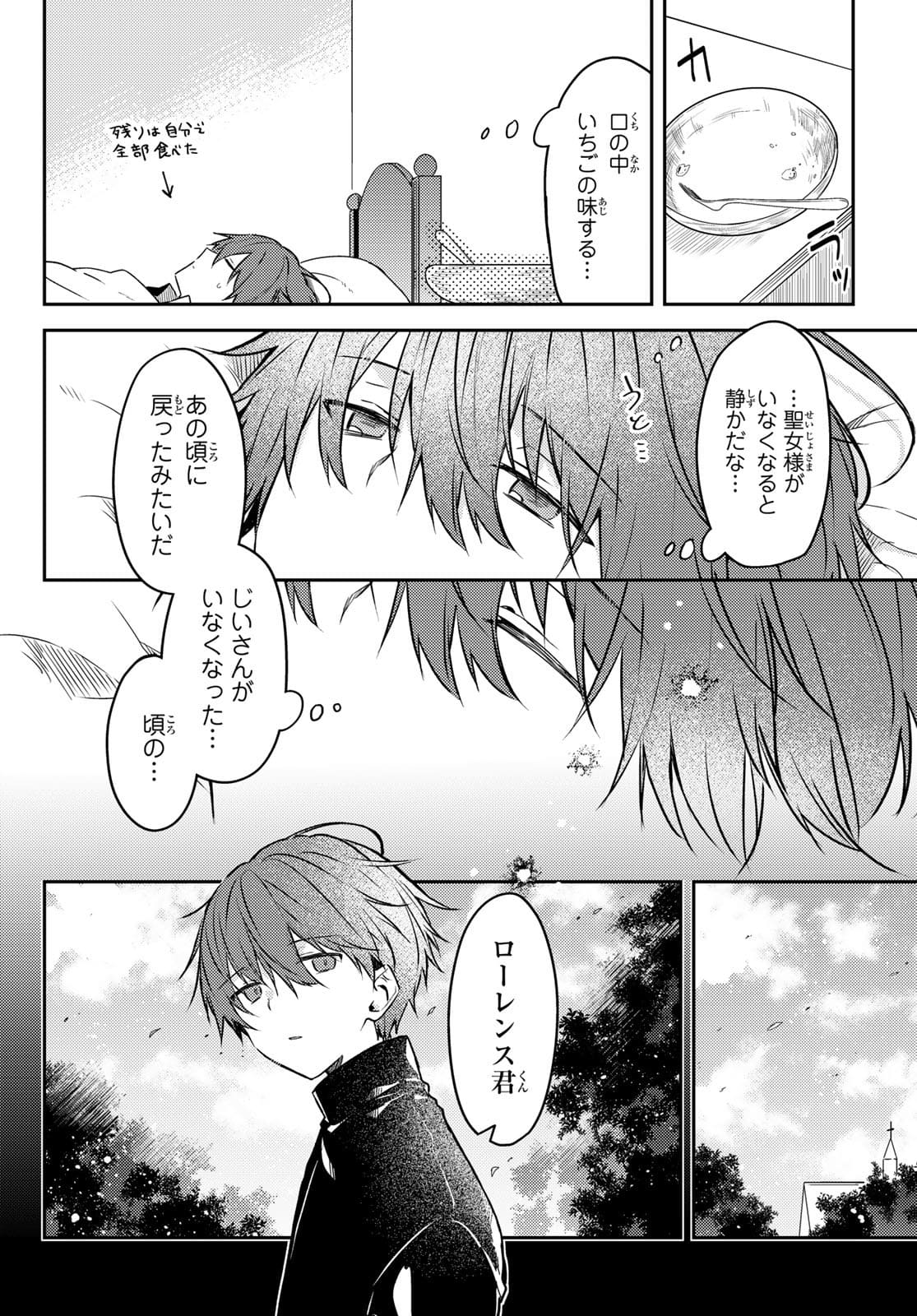 Shiro Seijo to Kuro Bokushi Chap 51 - Pic 14