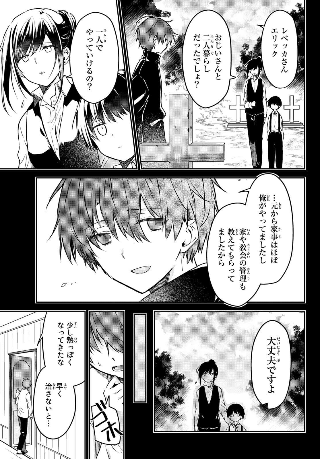 Shiro Seijo to Kuro Bokushi Chap 51 - Pic 15