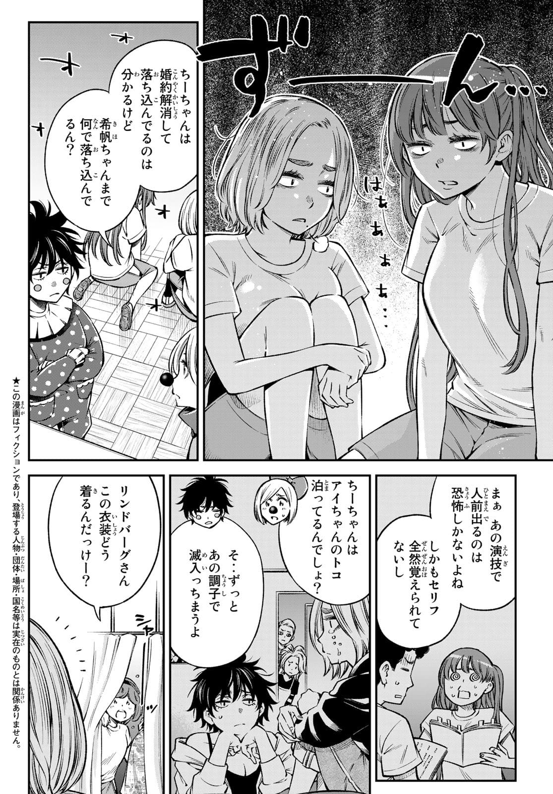 Hey, Go Get Married! ~ Cosplay JK's Secret Love Chap 22.5 - Pic 2