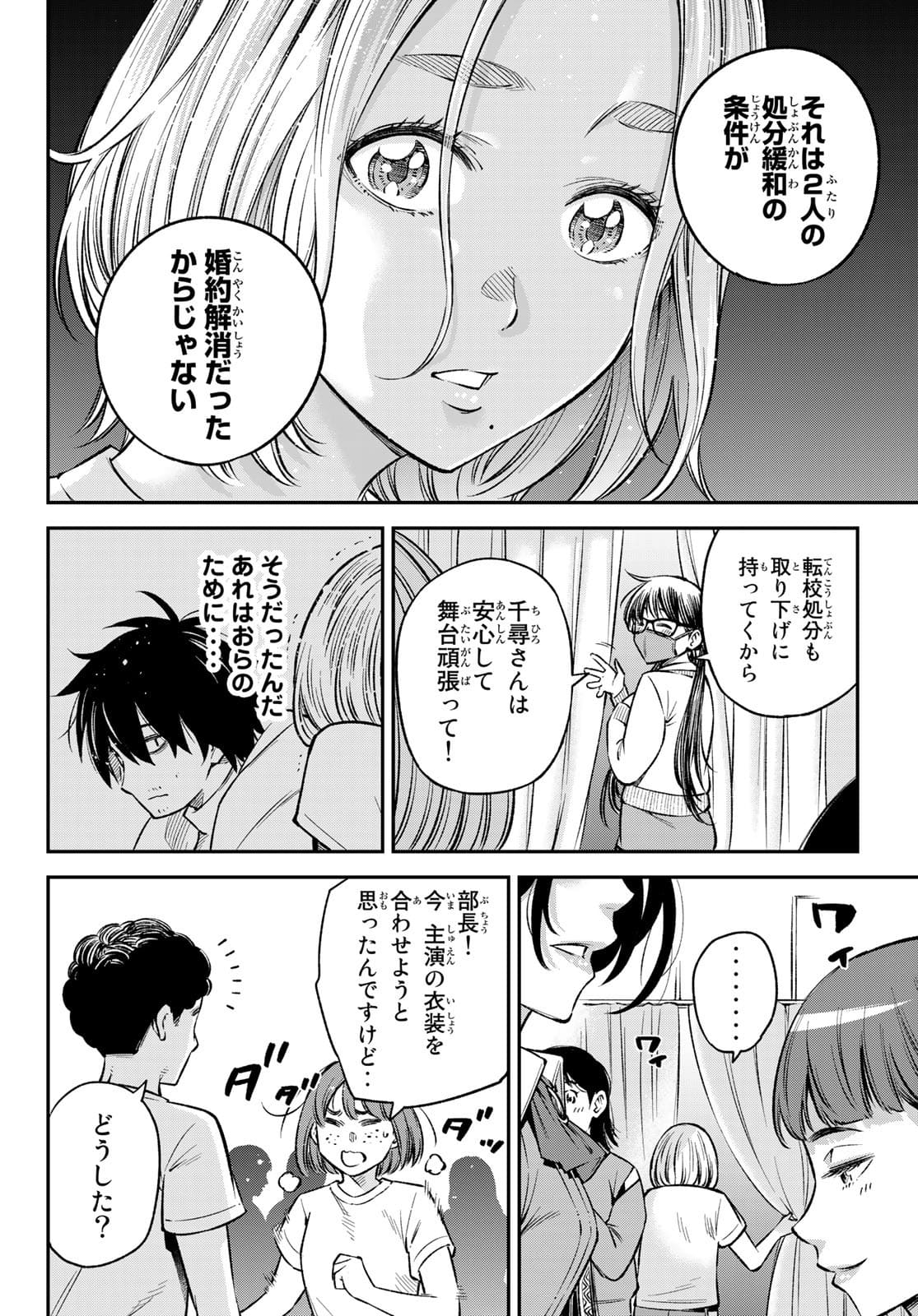 Hey, Go Get Married! ~ Cosplay JK's Secret Love Chap 22.5 - Pic 4