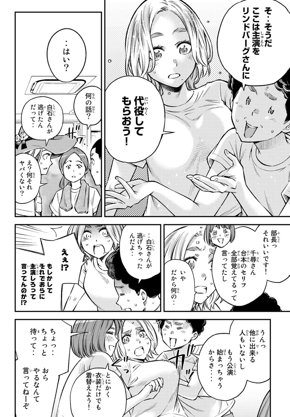 Hey, Go Get Married! ~ Cosplay JK's Secret Love Chap 22.5 - Pic 6