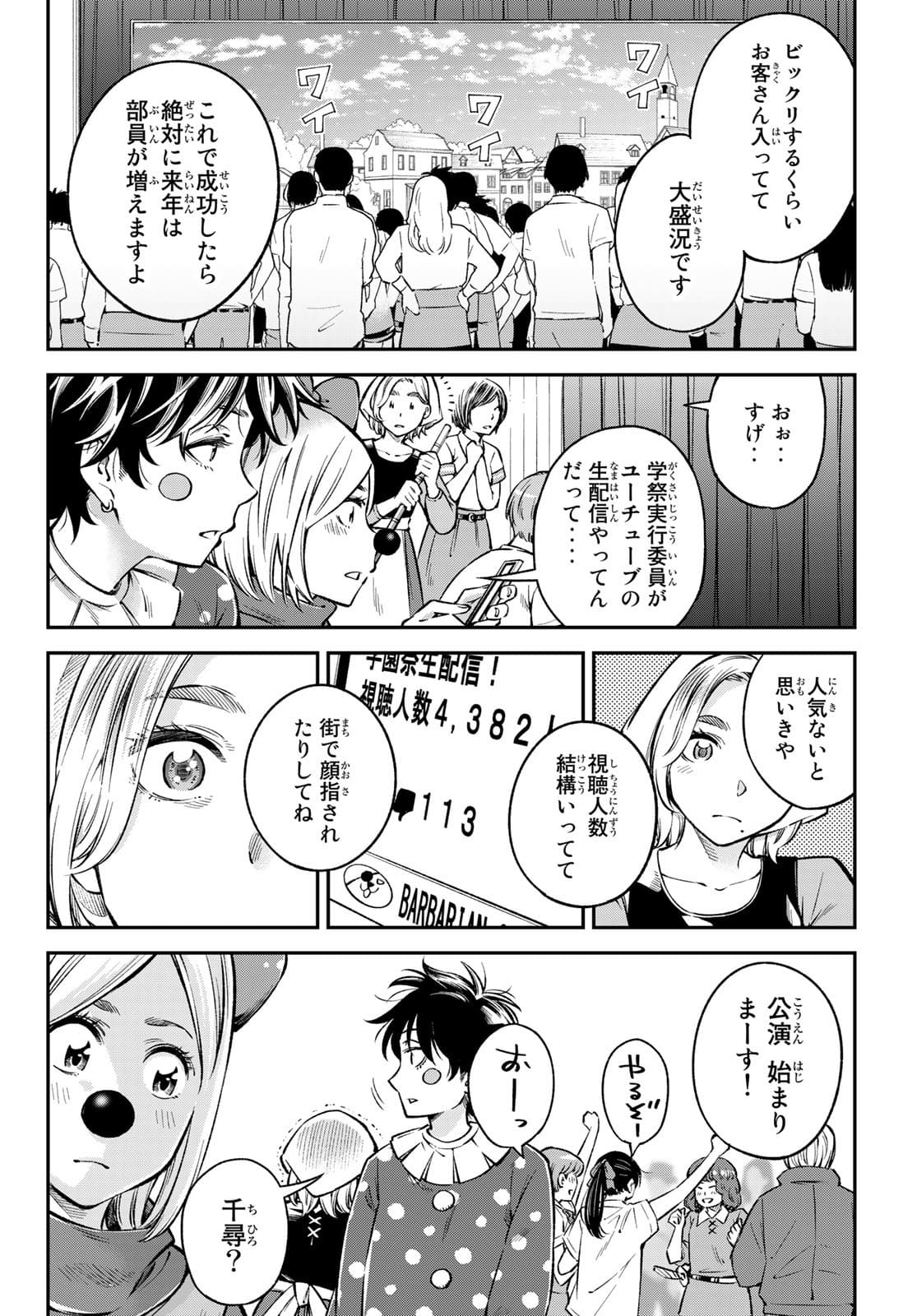 Hey, Go Get Married! ~ Cosplay JK's Secret Love Chap 22.5 - Pic 8