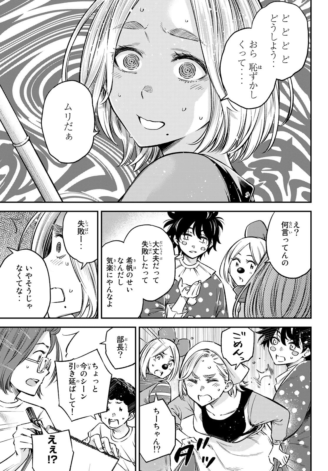 Hey, Go Get Married! ~ Cosplay JK's Secret Love Chap 22.5 - Pic 9