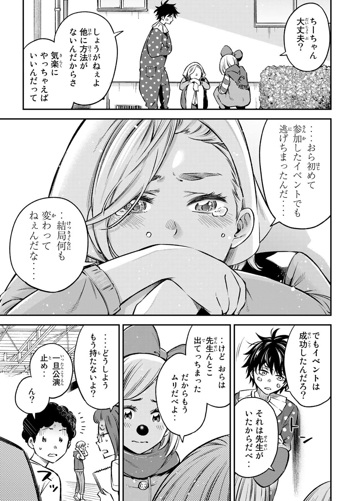 Hey, Go Get Married! ~ Cosplay JK's Secret Love Chap 22.5 - Pic 11