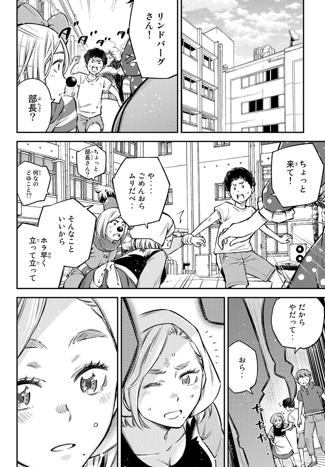 Hey, Go Get Married! ~ Cosplay JK's Secret Love Chap 22.5 - Pic 12