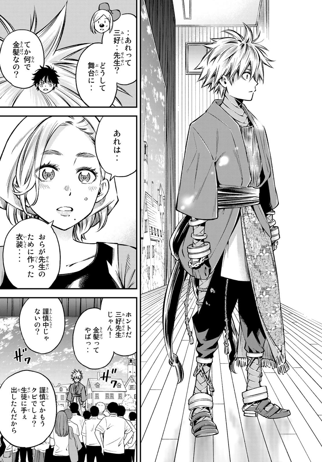 Hey, Go Get Married! ~ Cosplay JK's Secret Love Chap 22.5 - Pic 13