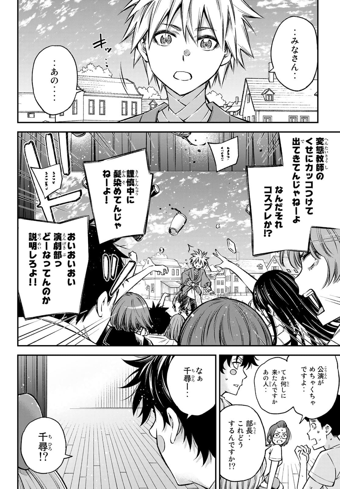 Hey, Go Get Married! ~ Cosplay JK's Secret Love Chap 22.5 - Pic 14