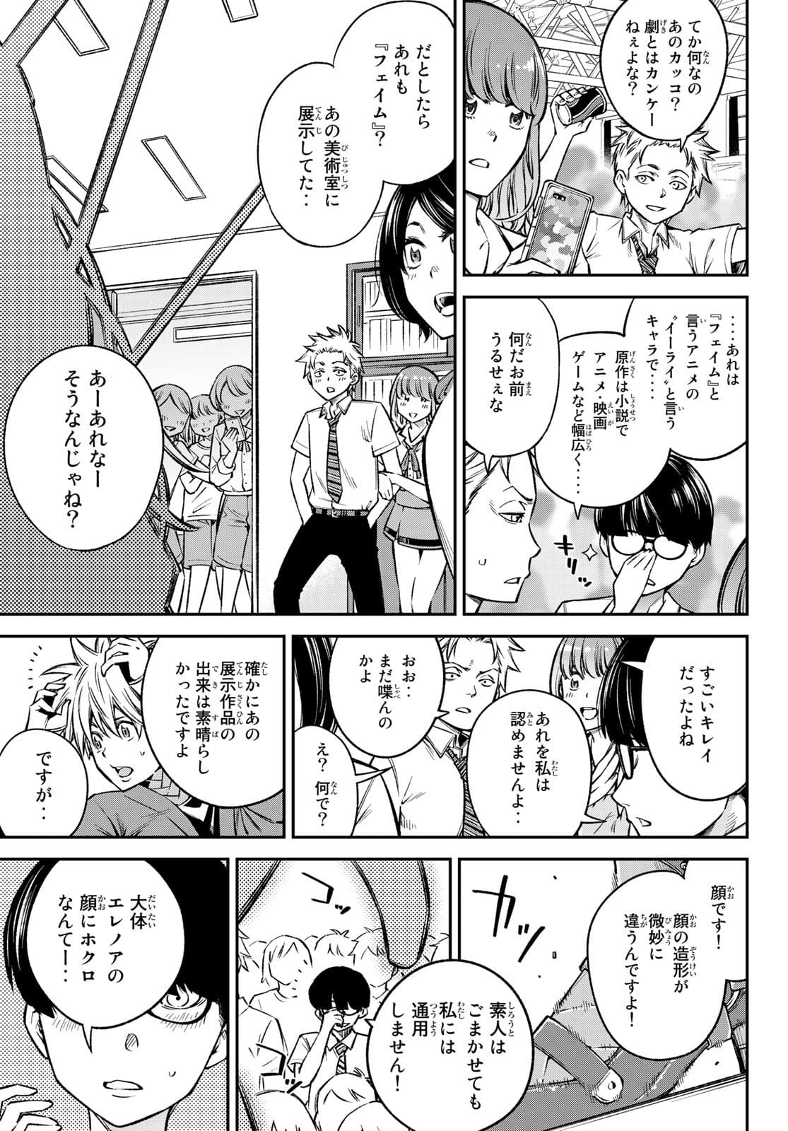 Hey, Go Get Married! ~ Cosplay JK's Secret Love Chap 22.5 - Pic 15