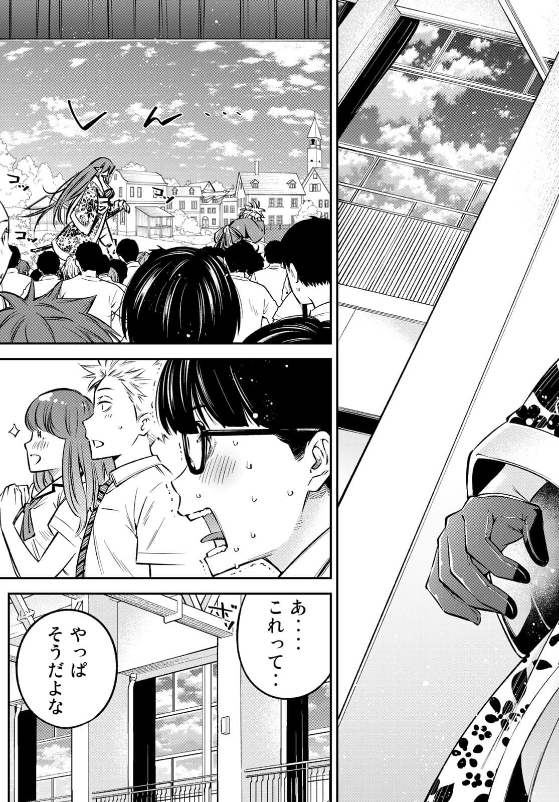 Hey, Go Get Married! ~ Cosplay JK's Secret Love Chap 22.5 - Pic 17