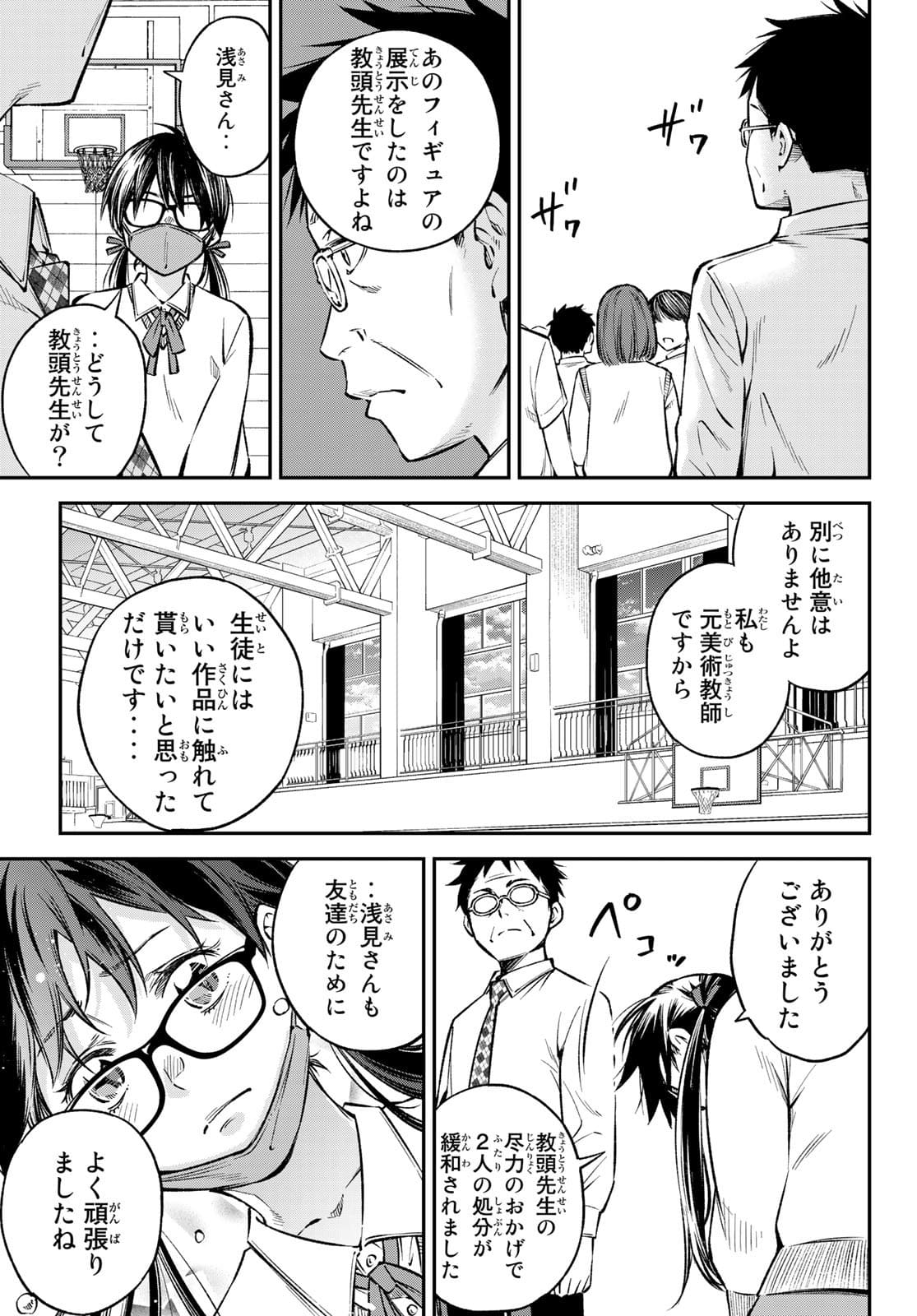 Hey, Go Get Married! ~ Cosplay JK's Secret Love Chap 22.5 - Pic 19