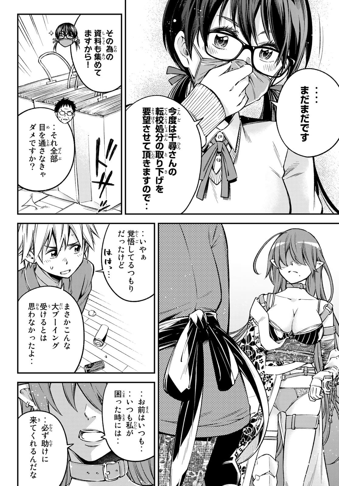 Hey, Go Get Married! ~ Cosplay JK's Secret Love Chap 22.5 - Pic 20