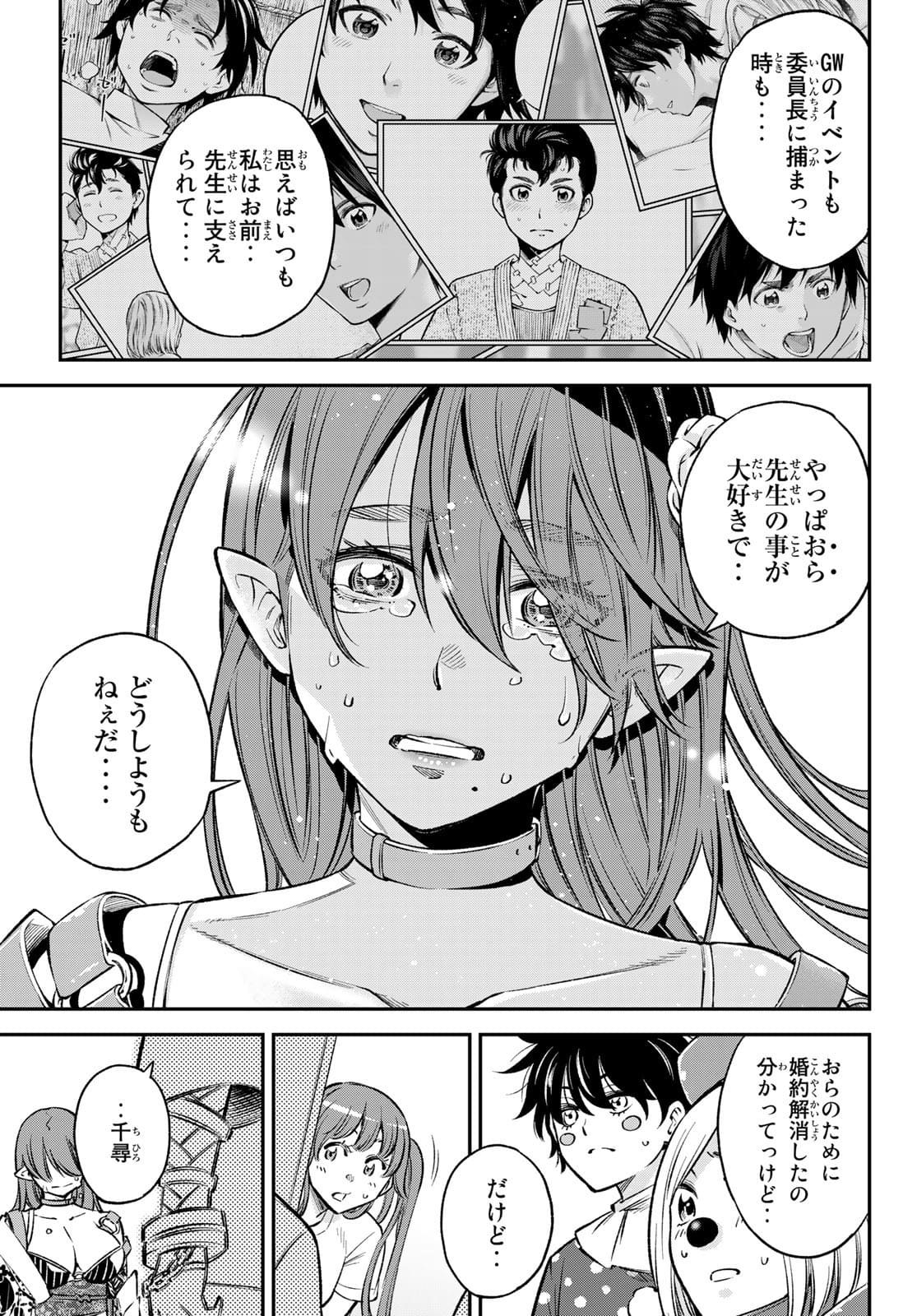 Hey, Go Get Married! ~ Cosplay JK's Secret Love Chap 22.5 - Pic 21