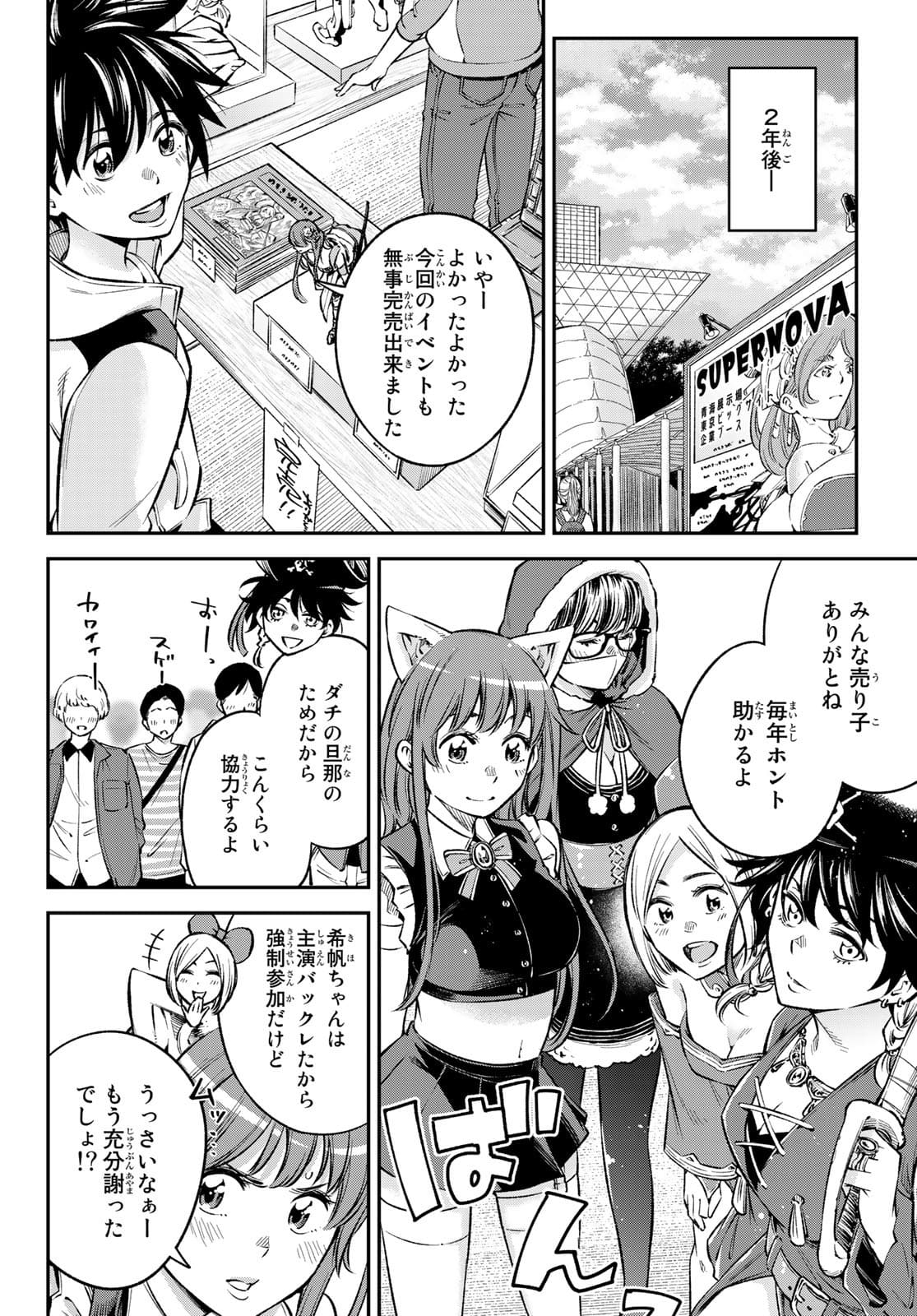 Hey, Go Get Married! ~ Cosplay JK's Secret Love Chap 22.5 - Pic 26