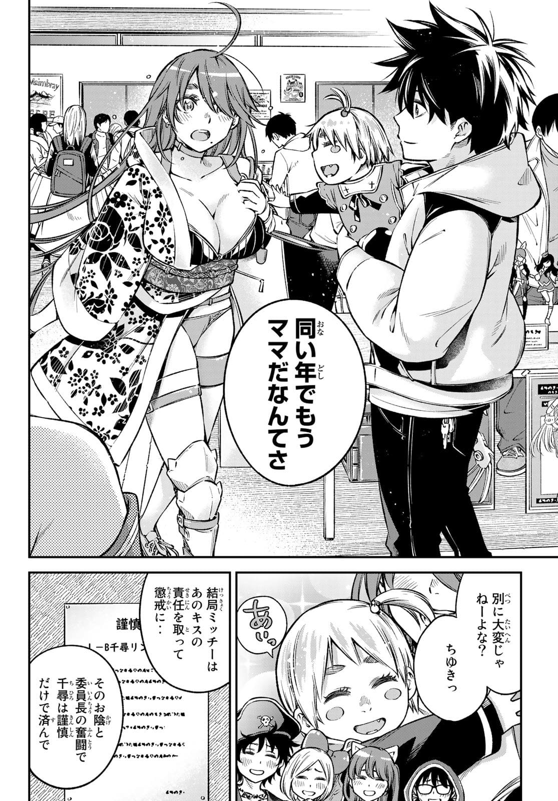 Hey, Go Get Married! ~ Cosplay JK's Secret Love Chap 22.5 - Pic 28