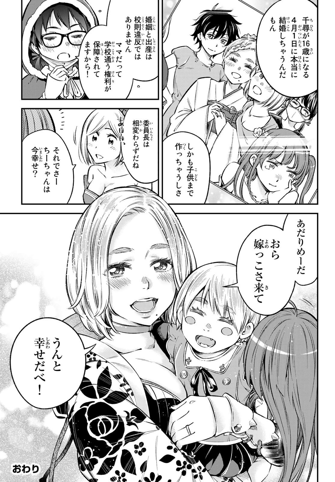 Hey, Go Get Married! ~ Cosplay JK's Secret Love Chap 22.5 - Pic 29