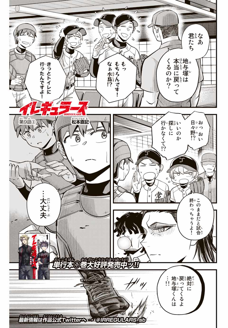 Read IRREGULARS Chapter 9.3 [High Quality / Full] - Page 1 - nicomanga.com