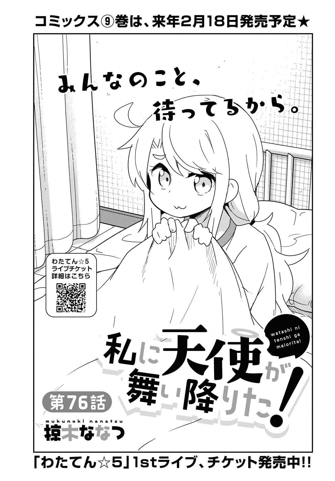 WATASHI NI TENSHI GA MAIORITA! - RAW Chapter 76 page 1 - nihonkuni.com