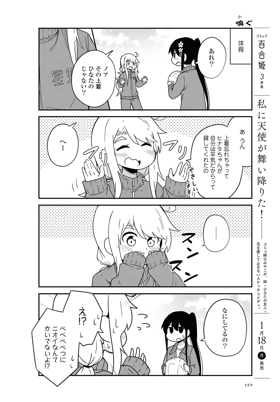 WATASHI NI TENSHI GA MAIORITA! - RAW Chapter 76 page 2 - nihonkuni.com