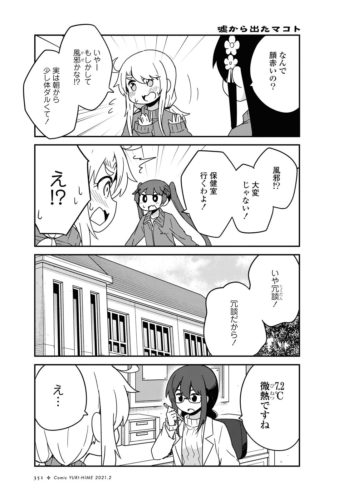 WATASHI NI TENSHI GA MAIORITA! - RAW Chapter 76 page 3 - nihonkuni.com