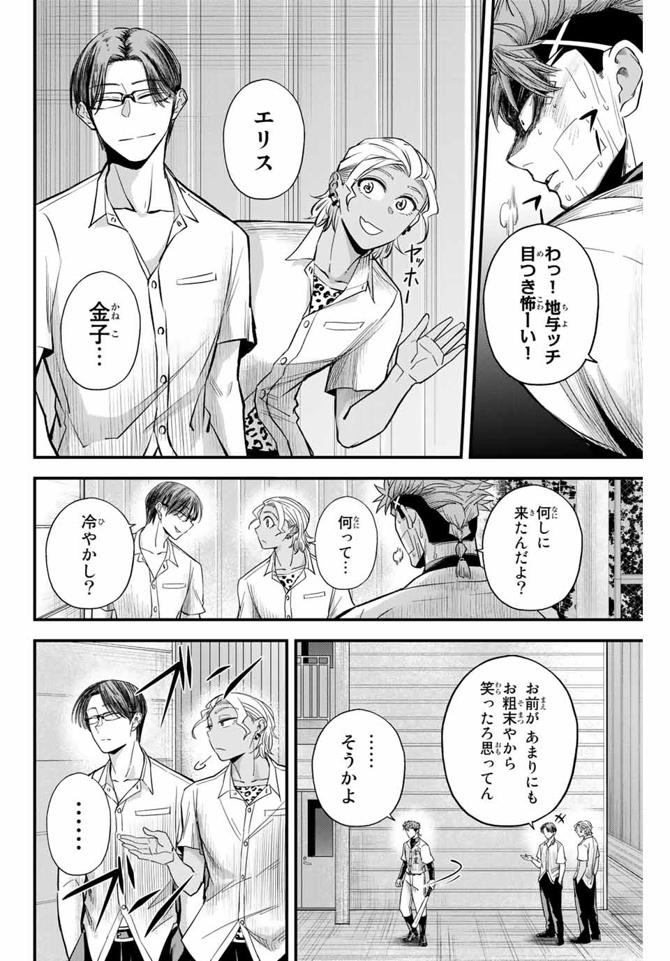 Read IRREGULARS Chapter 9.3 [High Quality / Full] - Page 4 - nicomanga.com