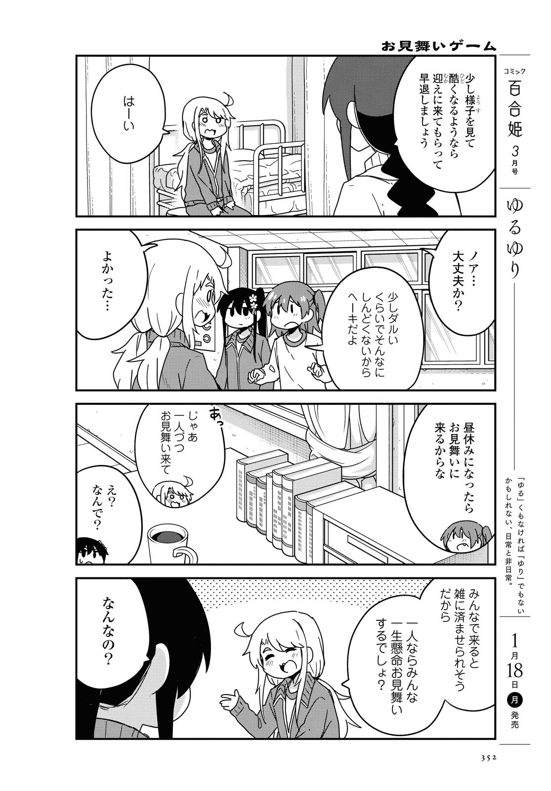 WATASHI NI TENSHI GA MAIORITA! - RAW Chapter 76 page 4 - nihonkuni.com