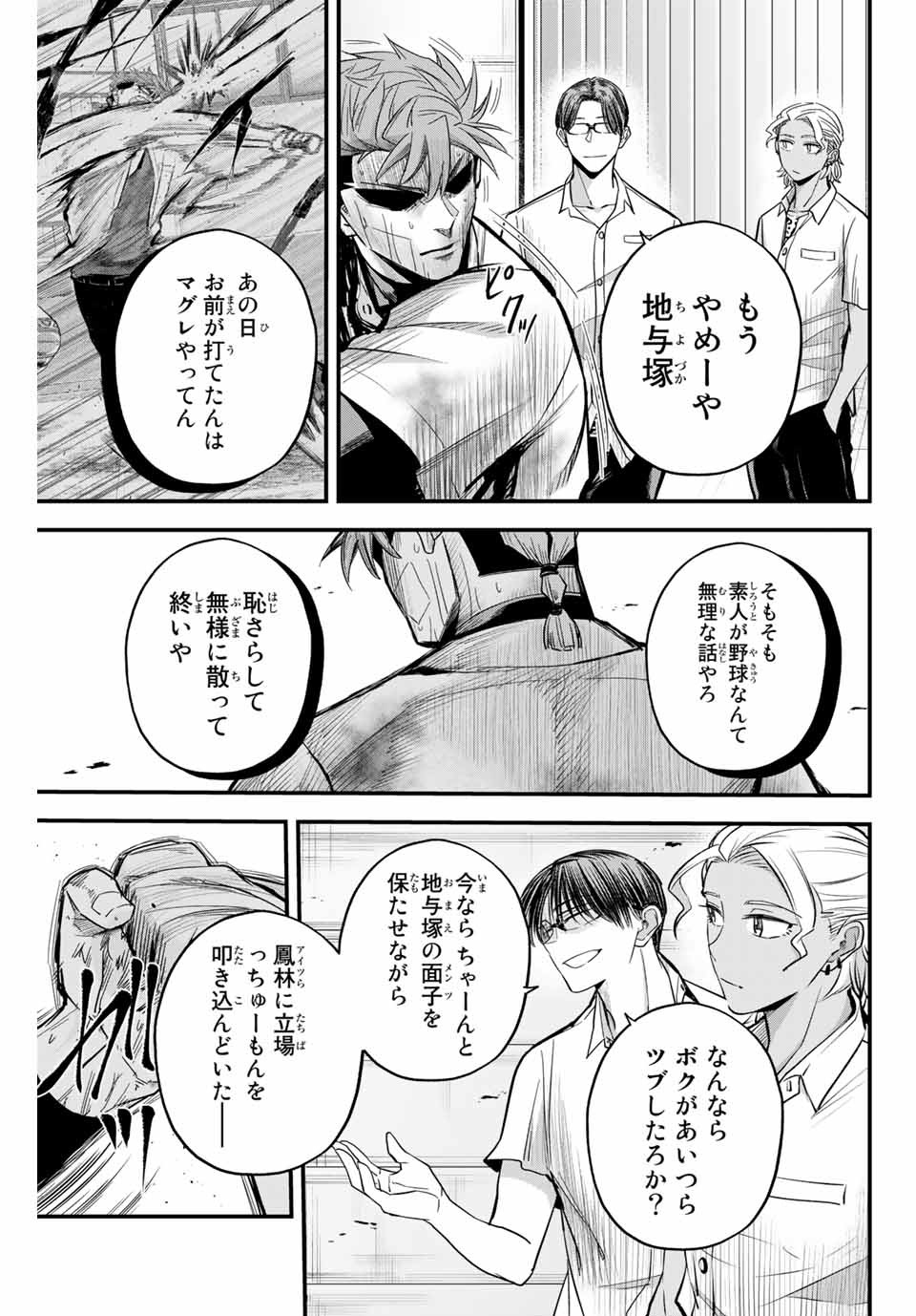 Read IRREGULARS Chapter 9.3 [High Quality / Full] - Page 5 - nicomanga.com