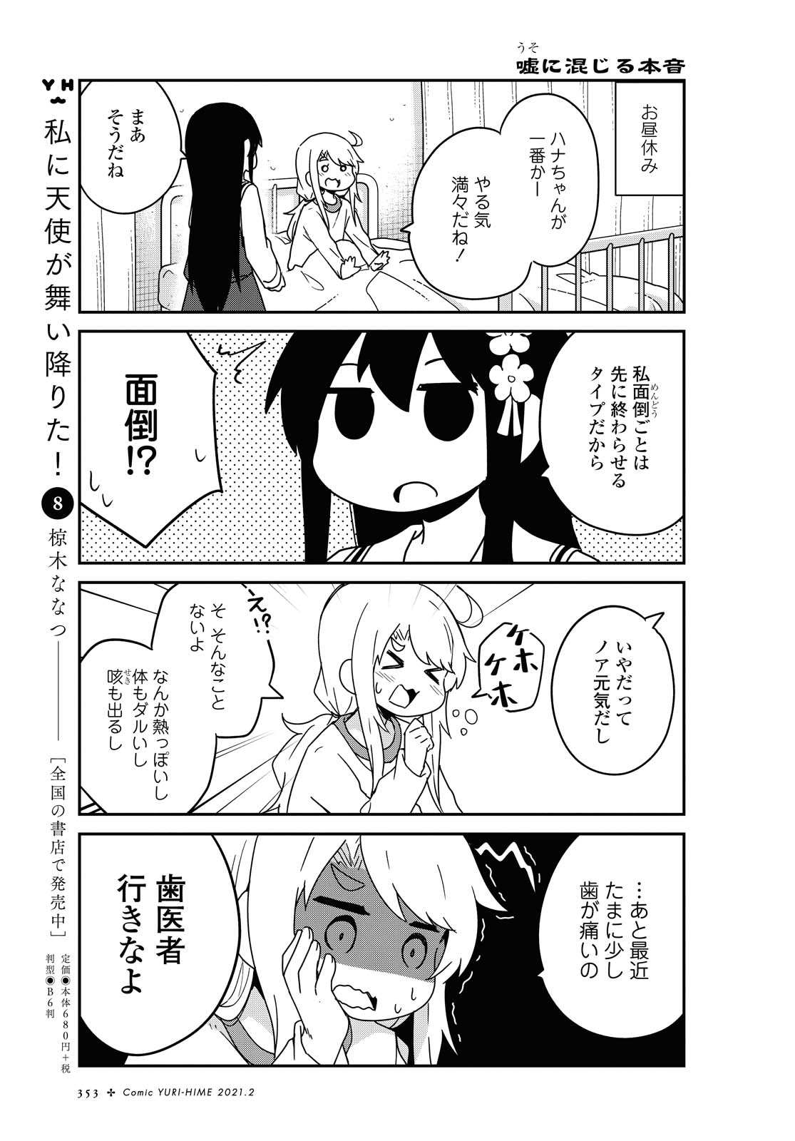 WATASHI NI TENSHI GA MAIORITA! - RAW Chapter 76 page 5 - nihonkuni.com