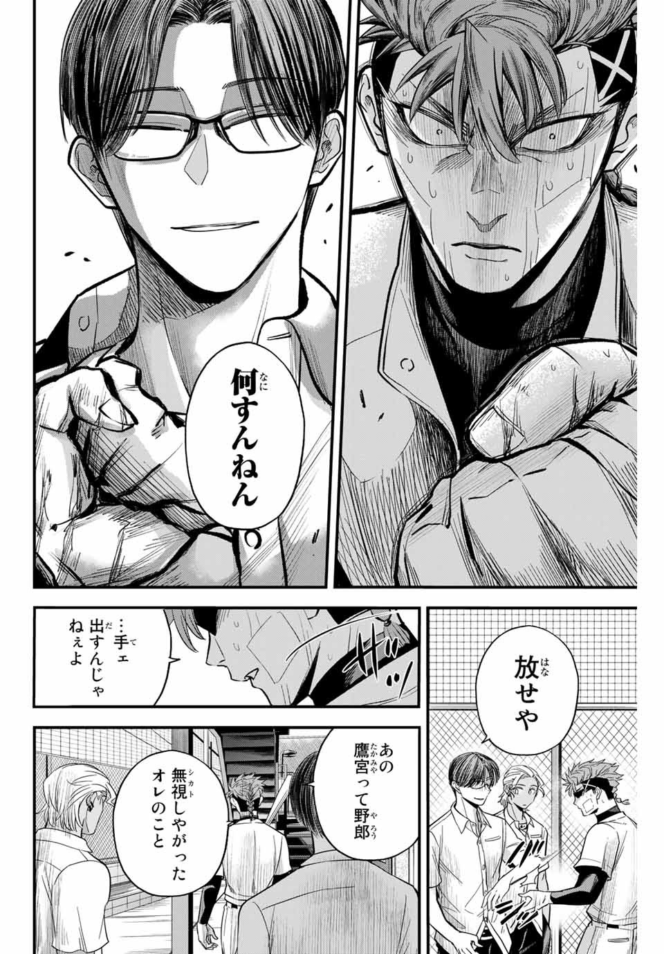 Read IRREGULARS Chapter 9.3 [High Quality / Full] - Page 6 - nicomanga.com