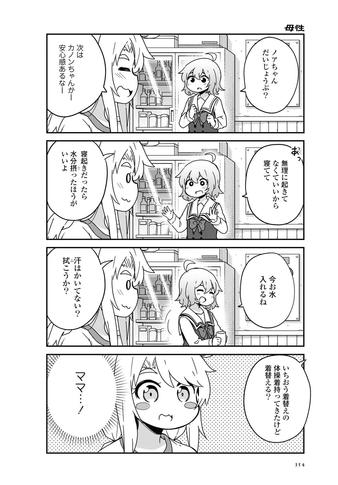WATASHI NI TENSHI GA MAIORITA! - RAW Chapter 76 page 6 - nihonkuni.com